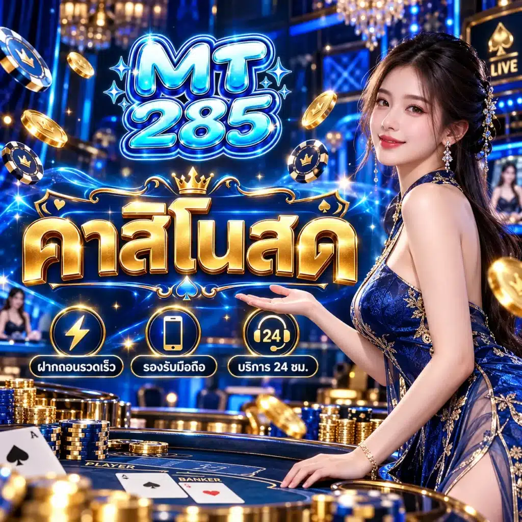 MT285